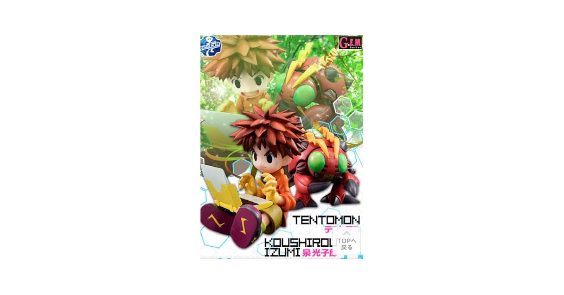 Amazon.co.jp: デジモンアドベンチャーG.E.Mシリーズ泉光子郎